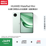 HUAWEI MatePad Mini 支持教育优惠 华为平板电脑小平板大手机 SIM卡版可通话移动办公12+256GB 云杉绿
