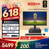 联想扬天M4000q 商用办公台式电脑台式机主机(14代i5-14400 16G DDR5 1TB SSD win11)23.8英寸全套