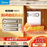 美的（Midea）【8年质保】小厨宝电热水器5升储水式家用一级能效2000W洗菜碗厨房热水宝国家补贴F05-20A1C(ES) 
