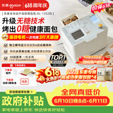 东菱（Donlim）【价保618】全自动无糖面包机大容量智能双撒大功率可预约多功能面包机和面机冰淇淋机DL-1352白
