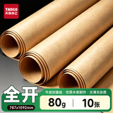 天章 （TANGO）牛皮纸全开大张打印纸80g卡纸包装纸787*1092茶色标书装订卷筒服装打版纸草稿纸10张