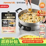 九阳（Joyoung）0涂层304不锈钢电饼铛烙饼锅水煎包早餐机煎烤机34规格大口径多功能锅60mm加深大火力电火锅GK210