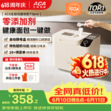 北美电器【价保618】面包机全自动一体机 家用烤面包机和面机 可预约 智能撒料 高成功率 彩色触屏 T3pro