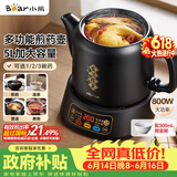 小熊（Bear）【价保618】中药煎药壶 熬药壶全自动 5升大容量电煎药壶分体式炖煮多功能 JYH-H50U1