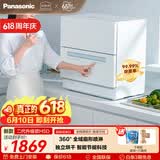 松下（Panasonic）台式洗碗机二代【H1D-Pro】节能智能洗 80℃高温除菌 独立烘干 家用独立式台面二级水效NP-K8RAH5D