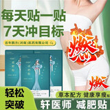轩医师【轩医师减肥.贴】直播间同款搭体内脂肪代谢慢的肥胖人群懒人贴 五盒【周期装】