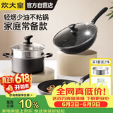 炊大皇锅具套装不粘锅星空麦饭石色炒锅煎锅汤蒸锅电磁炉通用B50052