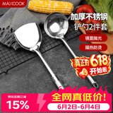美厨（MAXCOOK）锅铲汤勺铲勺套装 不锈钢加厚炒铲大汤勺 2件套MCCU6200