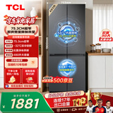 TCL 【爆款升级】480L十字对开门超窄小户型抗菌净味四开门家用冰箱一级能效风冷R480V7-U世界杯推荐