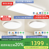 京东京造U1吸顶灯三室一厅B套装 全光谱智能护眼灯 已接入米家APP