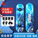 匹克儿童滑板轮滑双翘板男女专业动作款闪光滑板车配护具套装 海洋蓝