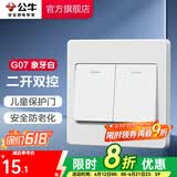 公牛（BULL） 公牛开关插座/暗装/电源开关/USB插座/网络插座/G07象牙白 二开双控