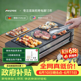 法诗缇（Fastee）电烤炉烤肉锅电烤盘 家用电烧烤炉烤串机 2200W大功率无浓烟户外电烤架烤串烤肉 FST-50C