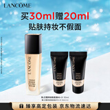 兰蔻持妆粉底液B-01暖阳白30ml持久遮瑕服帖护肤品化妆品礼盒生日礼物