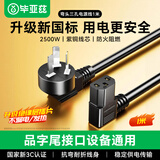 毕亚兹 电脑主机电源线 1米 国标三孔品字尾连接线 电饭煲台式机箱显示器屏电热水壶弯插头 黑