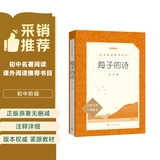 海子的诗（《语文》推荐阅读丛书 人民文学出版社） 开学季