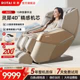 荣泰（RONGTAI）按摩椅【价保618】2026十大品牌家用全身电动沙发椅子全自动多功能4D智能太空舱 送父母礼物A60S 米色
