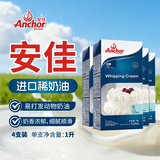 安佳新西兰进口 超高温灭菌搅打淡奶油稀奶油1L *4【新老包装随机发货】
