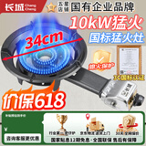 长城猛火灶商用猛火燃气灶煤气灶单灶猛火液化气灶天然气低压猛火灶饭店专用猛火灶摆摊夜宵液化气灶 【爆款升级】10KW_34CM液化气 含熄火保护功能