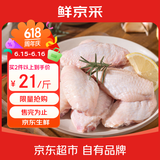 鲜京采原切鸡翅中 2斤（20-25个） 烤鸡翅炸鸡翅卤鸡翅红烧鸡翅