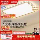 欧普照明（OPPLE）吸顶灯客厅大灯智能LED照明简约现代大气护眼灯具灯饰品见 包安装