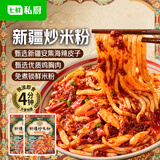 七鲜私厨新疆炒米粉360*2 鲜湿免煮米粉 新疆安吉海拉皮子微波方便速食