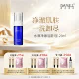 伊莎美尔（ISAMELL）净澈洁面泡娇点慕斯卸妆清洁泡沫绵密洗脸官方旗舰店正品 125ml 1瓶