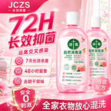 JCZS衣物消毒除菌液洗衣服洗衣机专用液内衣内裤消毒水二合一 72H持久留香-香氛衣物消毒液*1