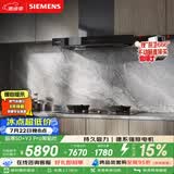 西门子（SIEMENS）【十年持久吸力】超薄5D+Y3Pro欧式烟灶套装 24风量大吸力家用吸抽排油烟机灶具