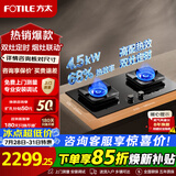 FOTILE方太燃气灶煤气炉 厨房家用天然气台式嵌入式两用双眼灶 大火力猛火爆炒  熄火保护 TF37B液化气 （4.5kW超大火力）