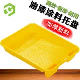 彩弘 9寸托盘乳胶漆 刷艺术墙漆油漆盒滚筒毛刷涂料调色容器塑料浆桶