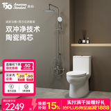 美标卫浴适家小户型虹吸大冲力缓降轻音盖1858防臭防溅连体抽水马桶 【马桶花洒套装】1858+T511 400坑距 390mm及以上适用