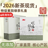 和平茶业2026新茶现货明前一级紫阳绿茶250g安康紫阳富硒茶产区嫩芽口粮茶 【陕西老字号】送礼特级礼盒240g