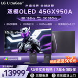LG 45英寸5K 165/330Hz双模 45GX950B OLED曲面显示器 800R曲率 满血HDMI2.1 GX9 旗舰电竞显示器 5K双模/双满血HDMI2.1 45GX950A