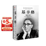基辛格 理想主义者 尼尔弗格森著 中信出版社
