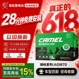 骆驼（CAMEL）汽车电瓶启停蓄电池绿标AGM70奥迪宝马领动标致风神帝豪以旧换新
