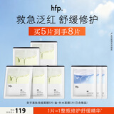 hfp寡肽祛痘修护面膜 去痘闭口粉刺舒缓补水保湿护肤品生日礼物女 祛痘面膜到手8片（含赠品）