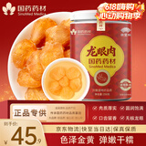 崇芝林国药药材桂圆肉干无核特级肉厚龙眼肉高州特产枸杞果茶花草茶250g