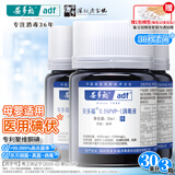 安多福0.5%聚维酮碘消毒液碘伏碘酒碘酊不含酒精伤口杀菌防感染医护同款 30毫升3瓶【带医用棉签】