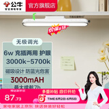 公牛（BULL）LED酷毙灯 学生寝室吸附磁吸宿舍神器台灯学习 床头橱柜灯USB充电 【6W|最大7h续航】充插两用