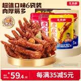 王小卤虎皮凤爪卤鸡爪卤味休闲解馋鸡肉小零食团购送礼混合口味68g*6袋