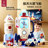 妈宝孖宝火箭玩具宇航员太空模型宇宙航天飞船儿童3-6岁2男孩生日礼物益智
