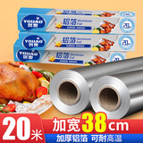 优奥铝箔锡纸空气炸锅专用纸加宽38cm*20米烤盘烤箱露营野炊烧烤纸
