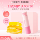 cibio'2希蓓欧睡眠唇膜润唇膏唇油唇部精华柑橘15g+蜜桃3g送女友生日礼物