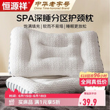 恒源祥抗菌纤维护颈枕头芯 单只 46*65cm