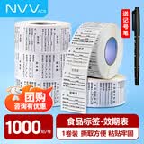 NVV食品有效期表标签贴烘焙奶茶厨房冰箱保质期不干胶贴纸 效期表40mm*30mm 1000张/卷BQ-S03