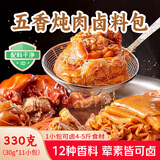 鲜窝窝 五香卤料包330g(30g*11包）炖排骨牛羊肉鸡料卤肉香料调料包