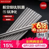 美厨（MAXCOOK）钛净化304不锈钢筷子 抑菌家用筷子餐具钛筷防滑筷方形5双MCK8501
