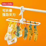 JEKO&JEKO折叠旅行晾衣架晾袜子夹内衣内裤架可旋转PP材质防风