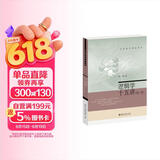 逻辑学十五讲（第二版）陈波教授作品 名家通识讲座书系 逻辑学入门书 
